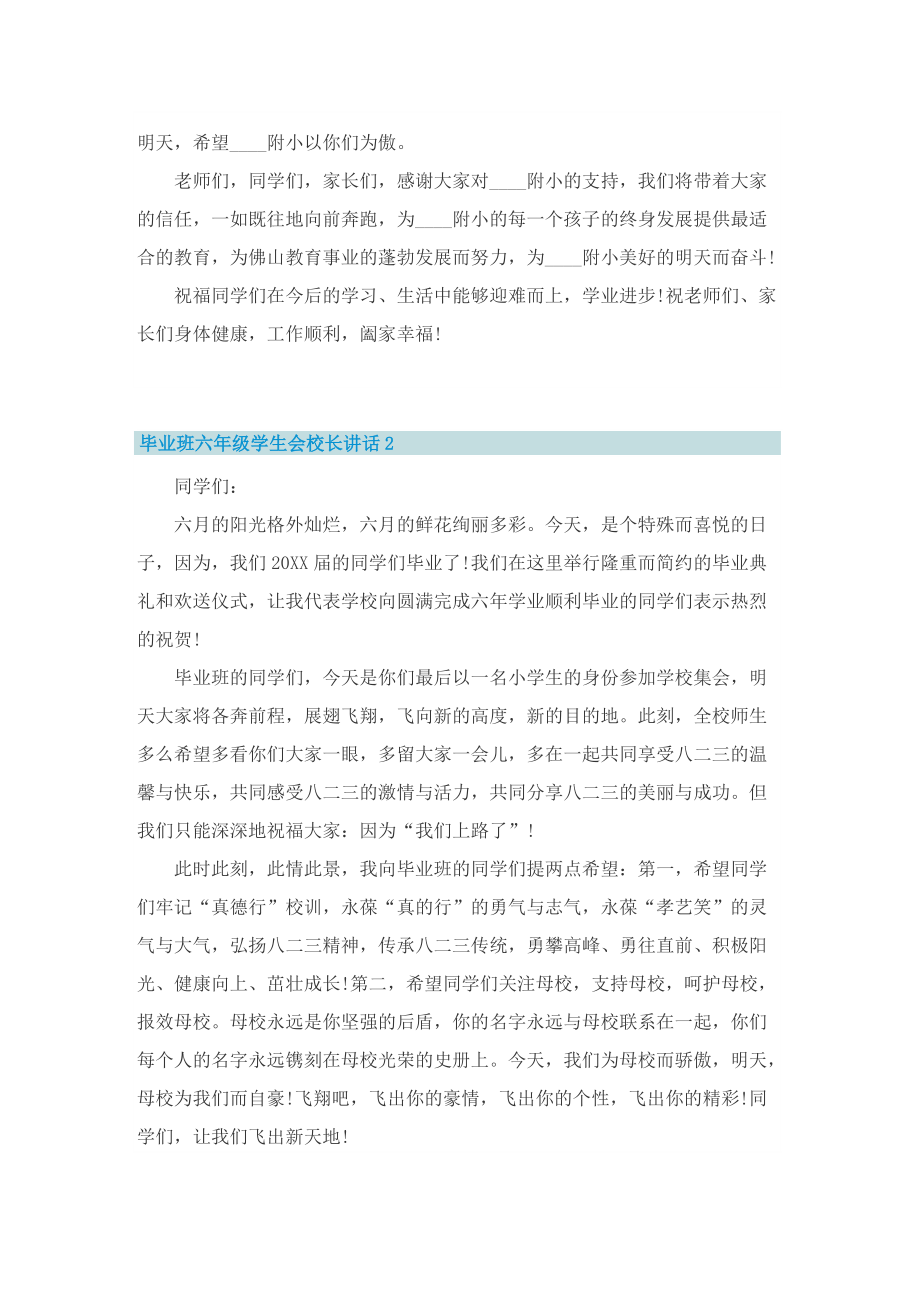 毕业班六年级学生会校长讲话5篇.doc_第2页