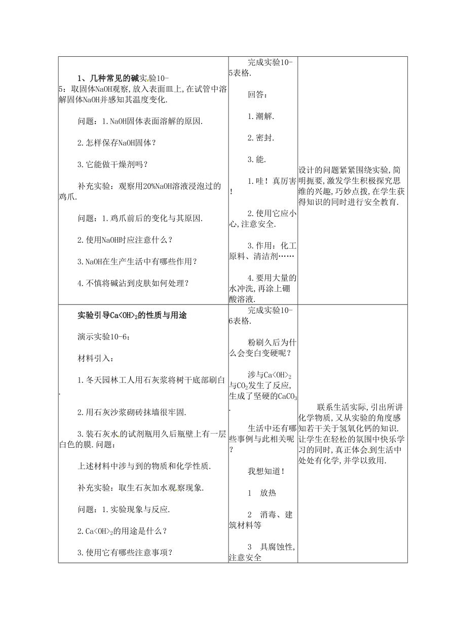 人教版化学九级下册常见的酸和碱第3课时教学设计.doc_第2页