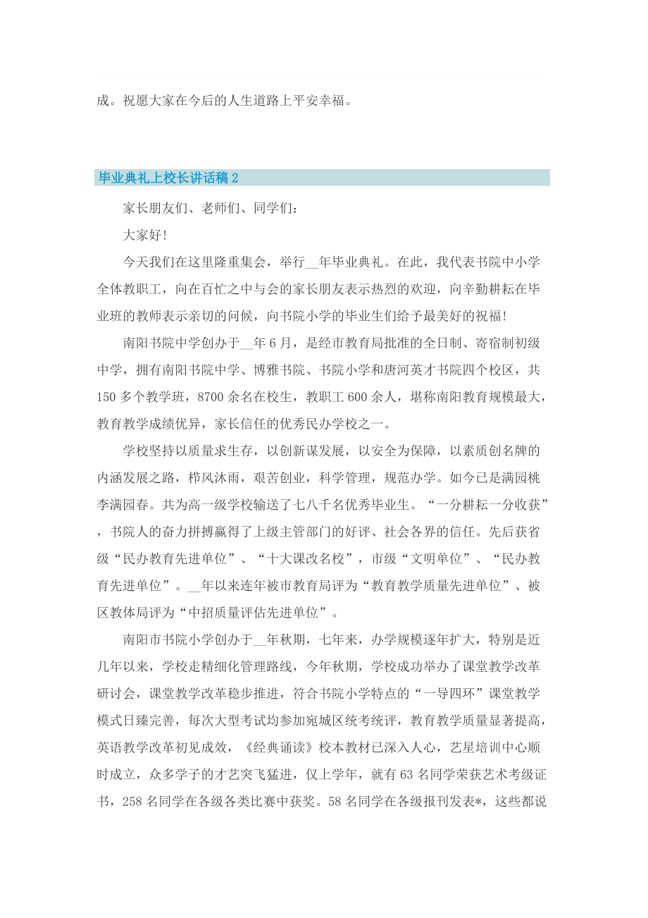 毕业典礼上校长讲话稿5篇.doc_第2页