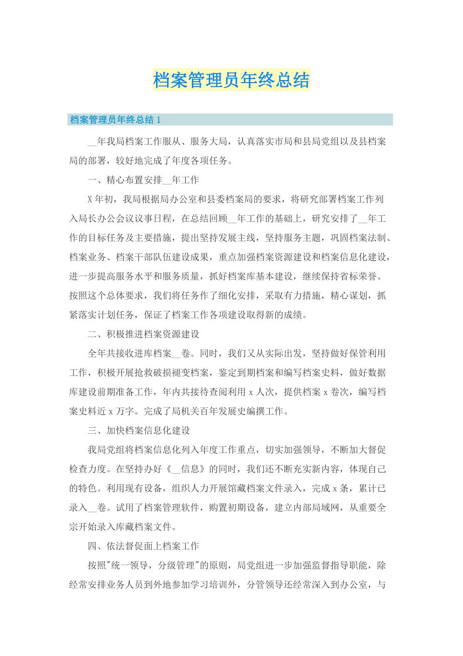 档案管理员年终总结.doc_第1页