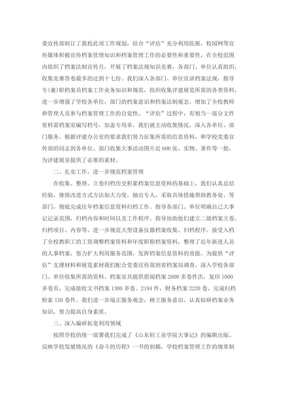 档案管理员年终总结.doc_第3页