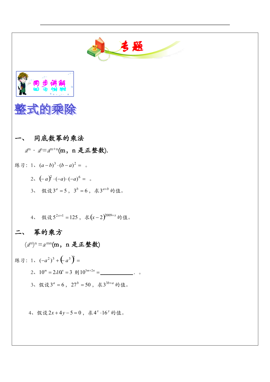 八级上册数学.doc因式分解及分式总复习.doc_第1页