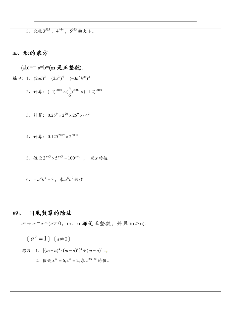 八级上册数学.doc因式分解及分式总复习.doc_第2页