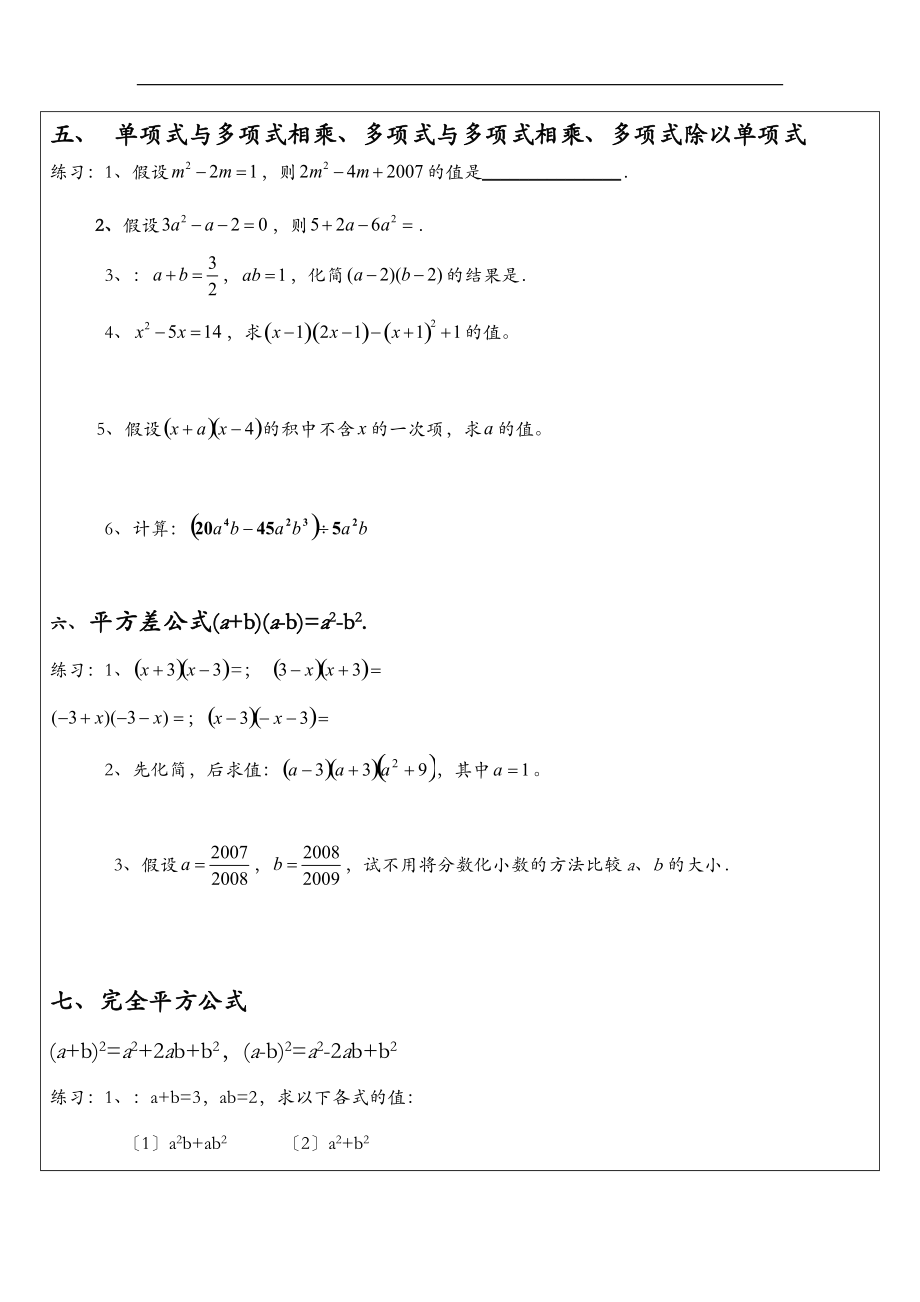 八级上册数学.doc因式分解及分式总复习.doc_第3页