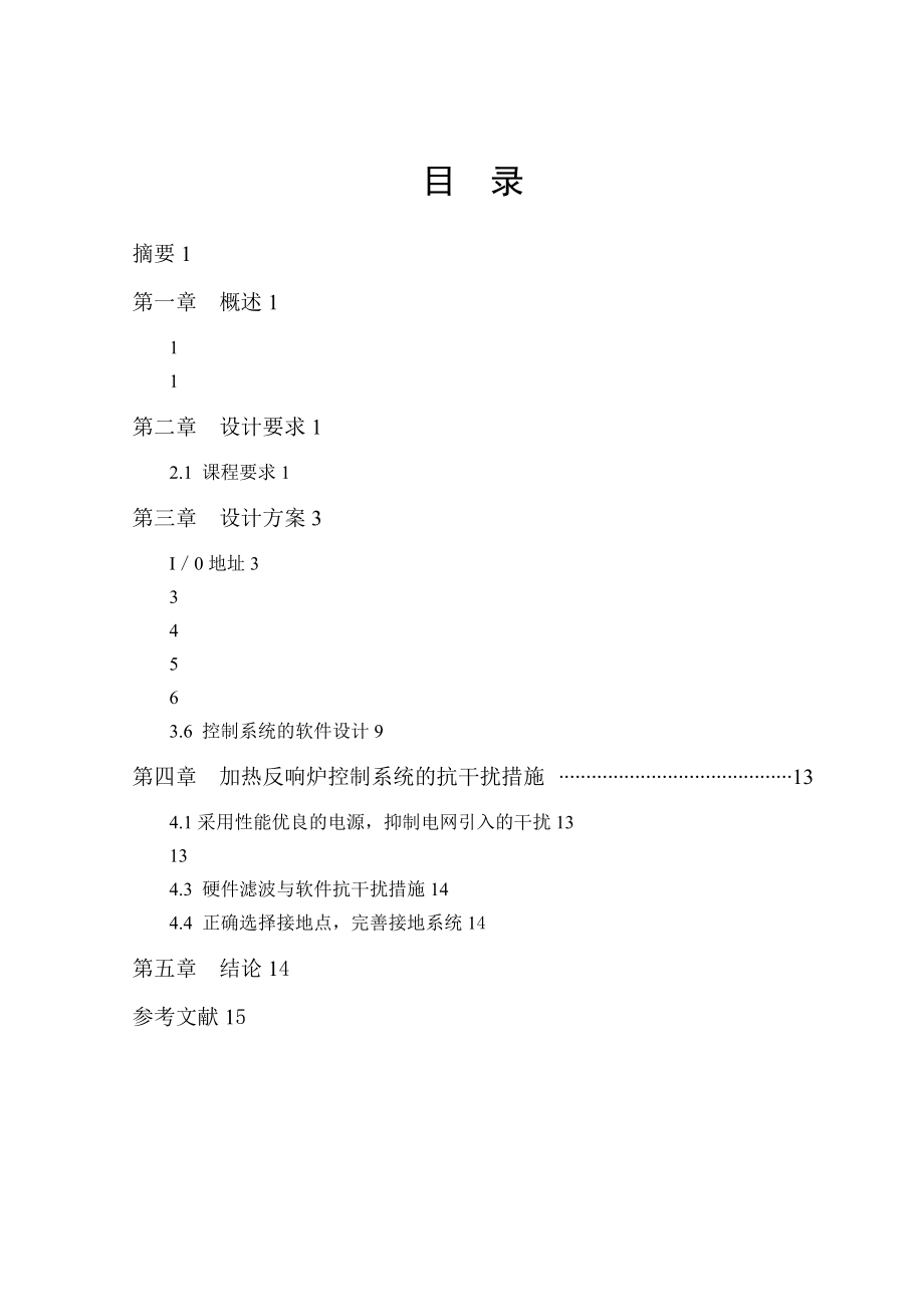 加热反应炉地PLC控制_课程设计.doc_第1页