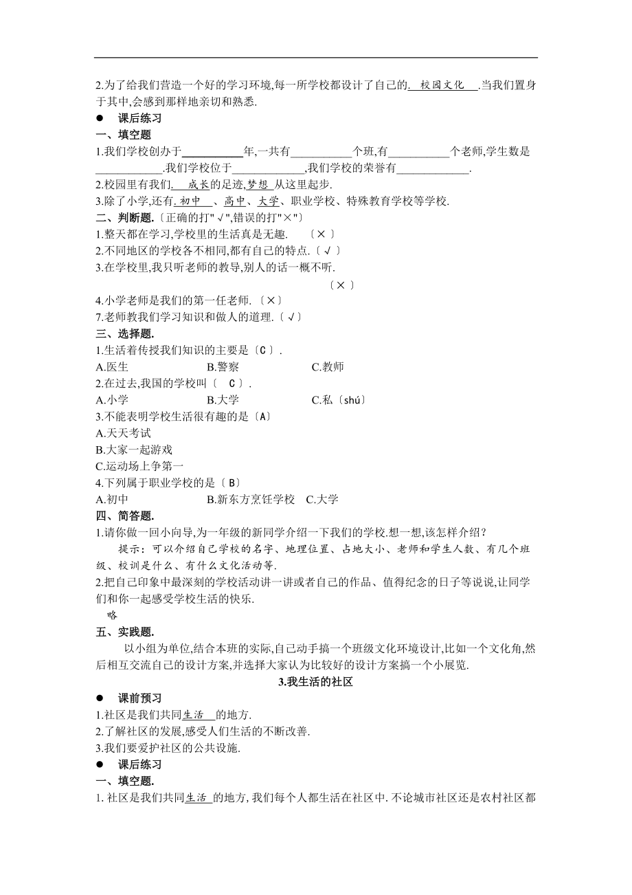 人教版四级品德与社会同步练习.doc_第2页