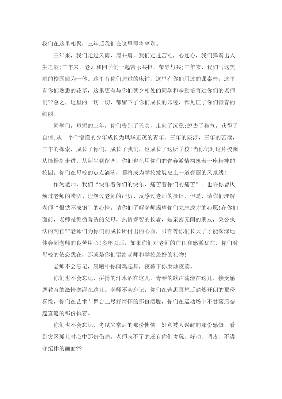 毕业典礼教师代表的发言稿最新10篇.doc_第3页