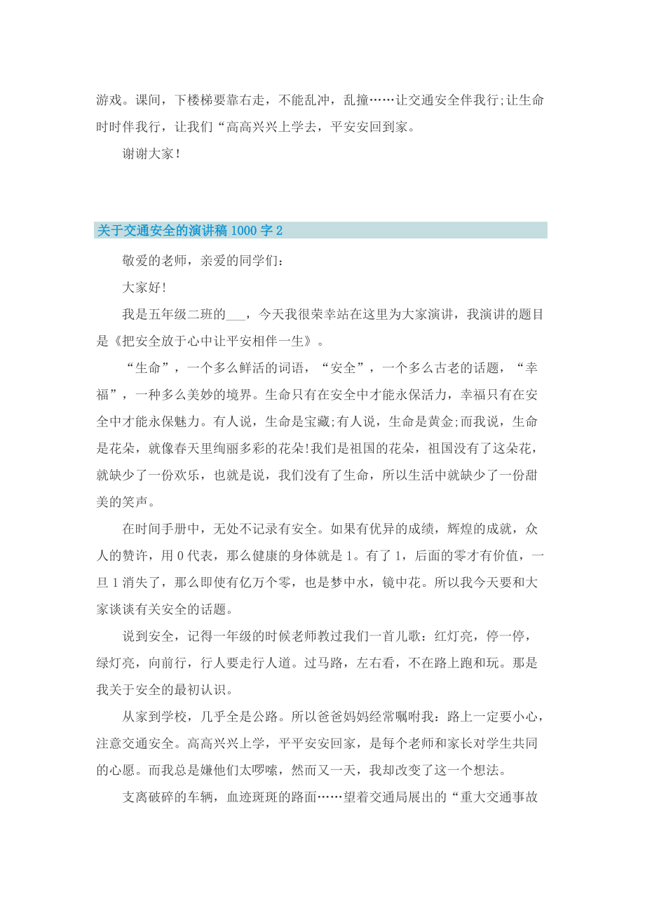 关于交通安全的演讲稿1000字最新5篇.doc_第2页