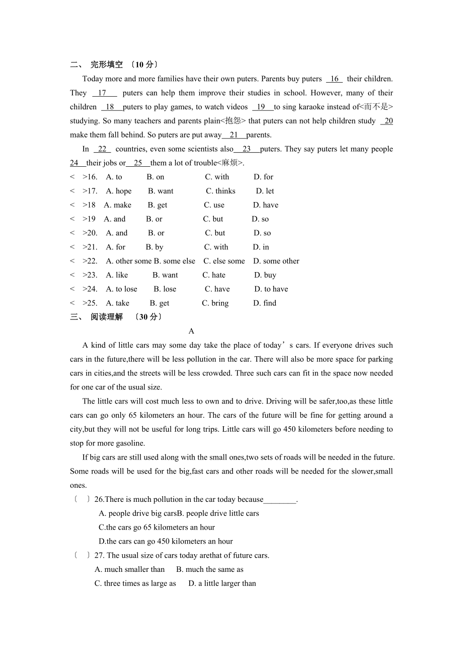 人教版新目标英语八级下册第一单元检测题及答案.doc_第2页