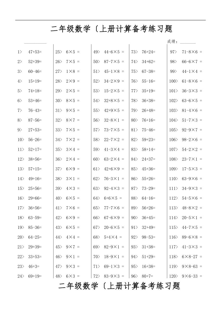 人版小学二级上册数学口算题全套.doc_第1页