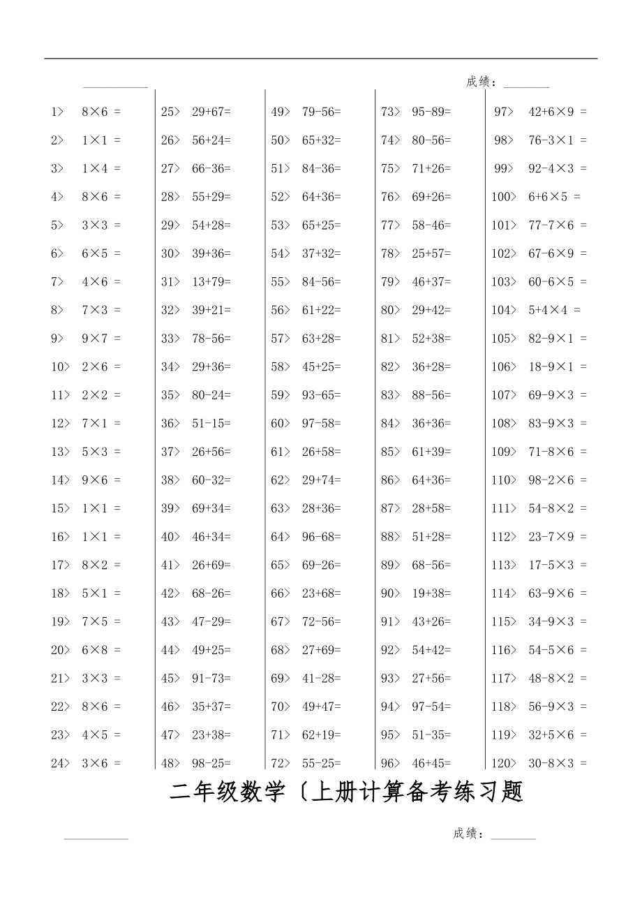 人版小学二级上册数学口算题全套.doc_第2页