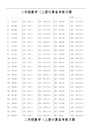 人版小学二级上册数学口算题全套.doc