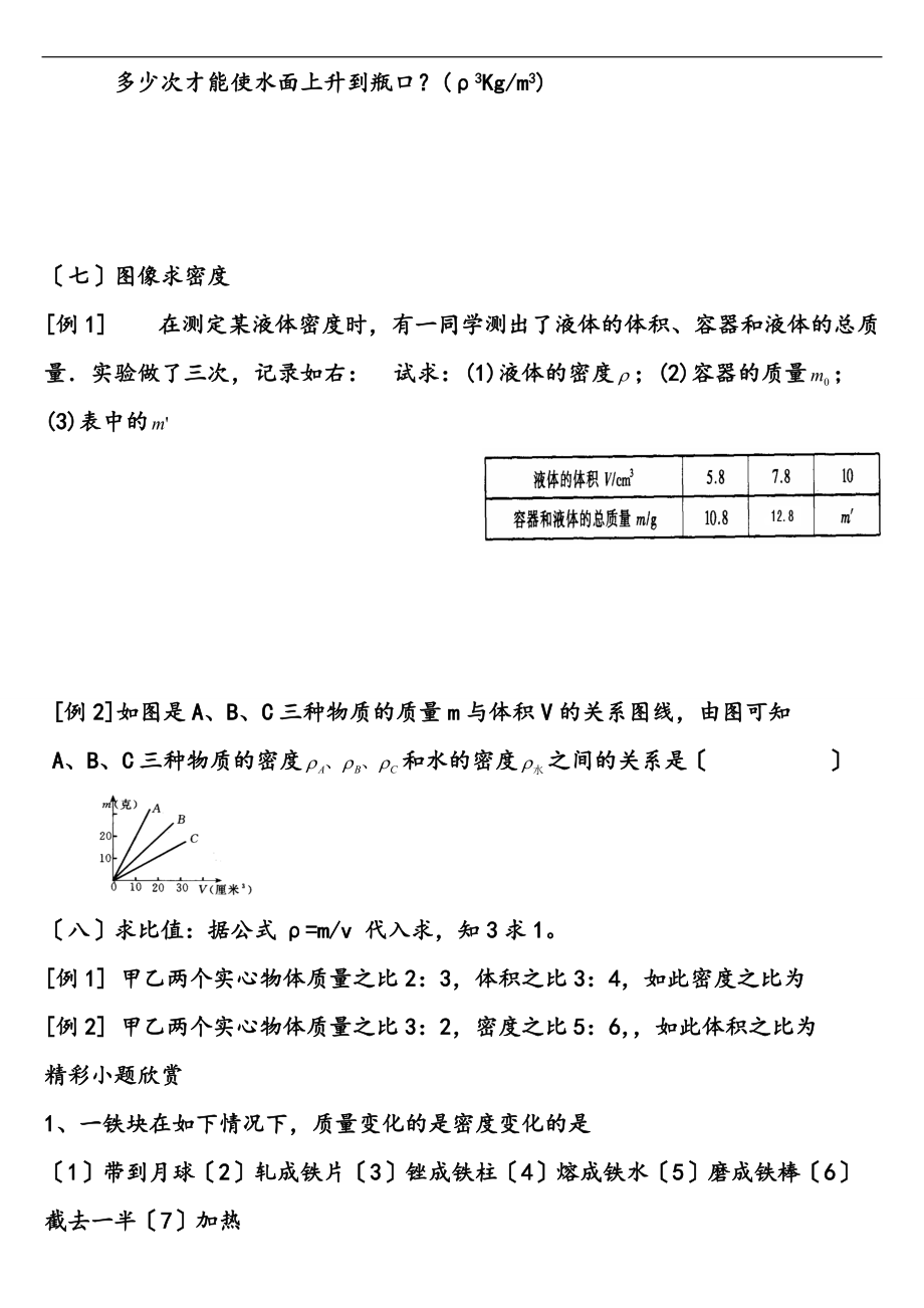 人教版八级上高质量和密度计算题分类汇总情况训练.doc_第3页