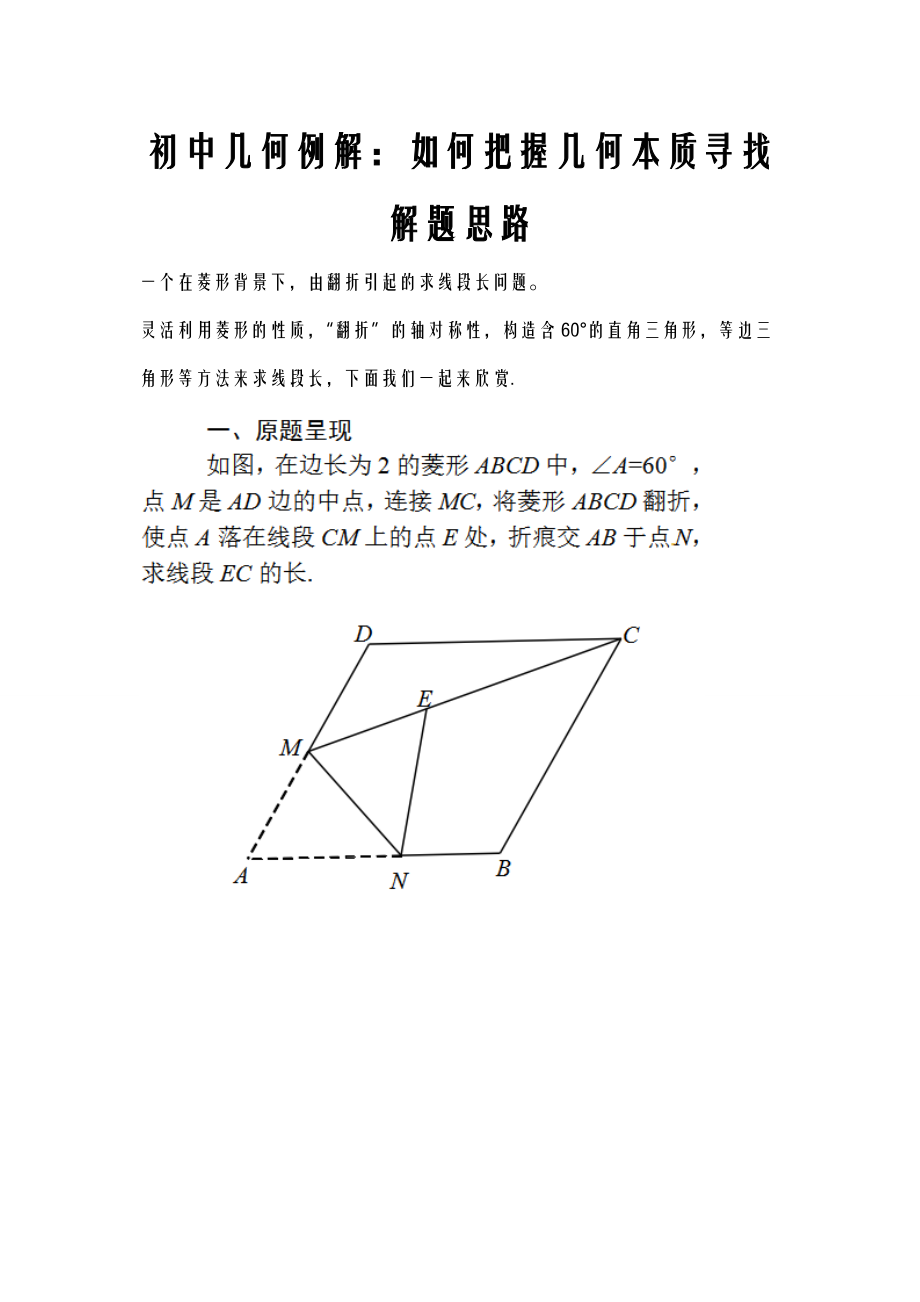 初中几何例解如何把握几何本质寻找解题思路.doc_第1页