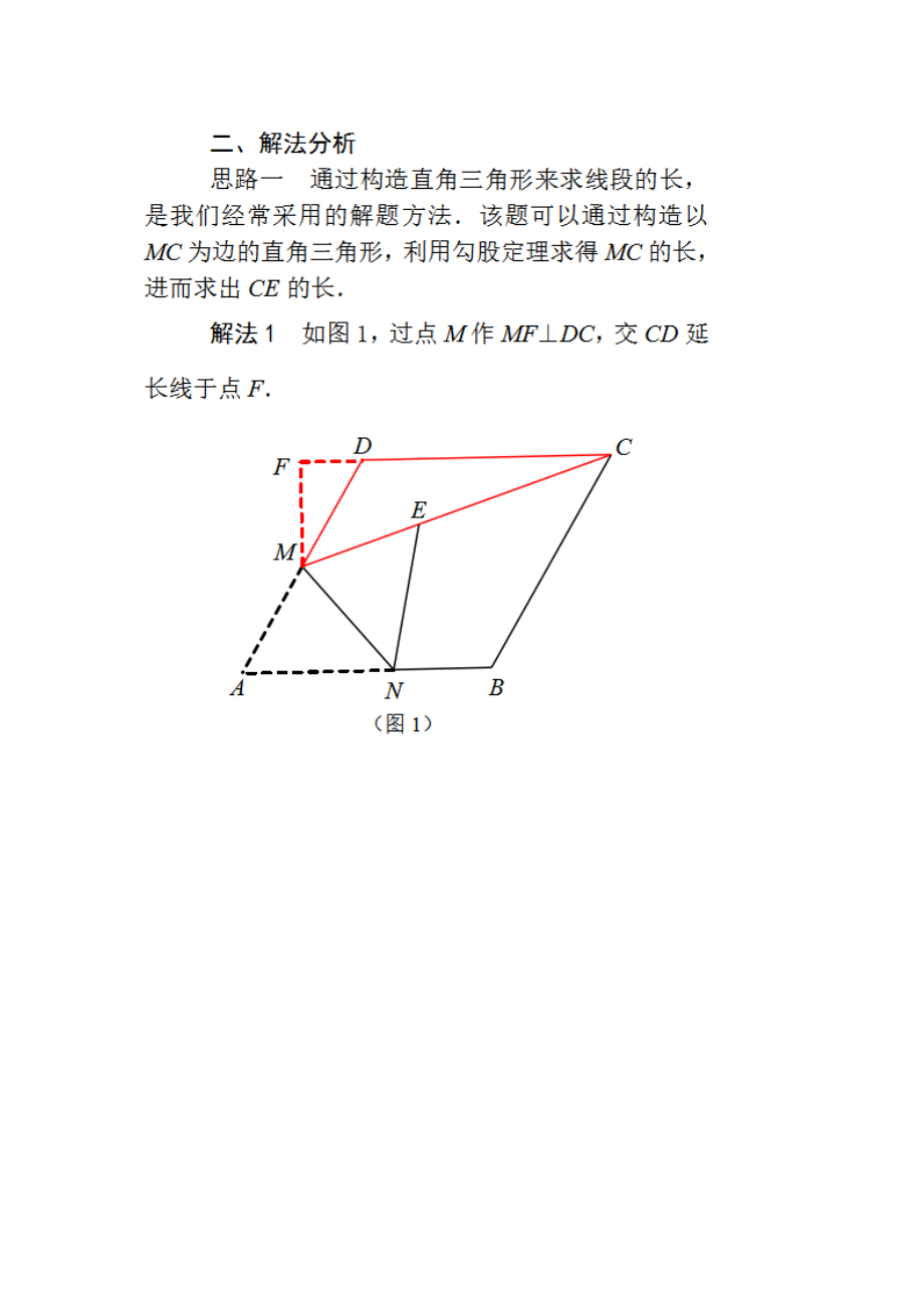 初中几何例解如何把握几何本质寻找解题思路.doc_第2页