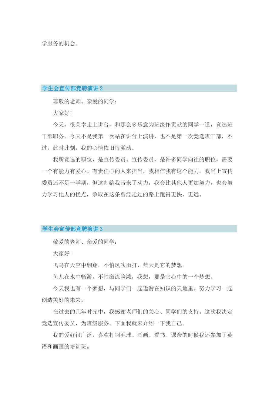 学生会宣传部竞聘演讲5篇.doc_第2页