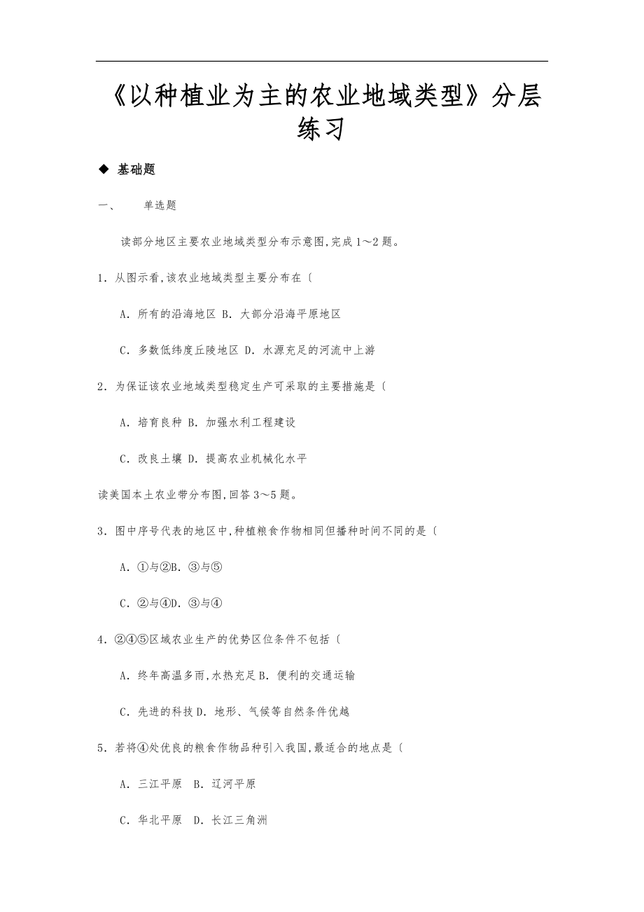 人版地理必修二3.2以种植业为主的农业地域类型练习.doc_第1页