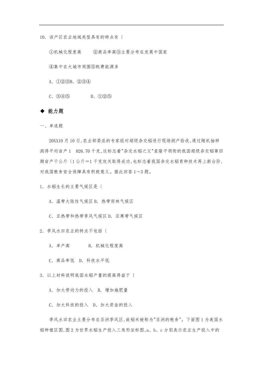 人版地理必修二3.2以种植业为主的农业地域类型练习.doc_第3页