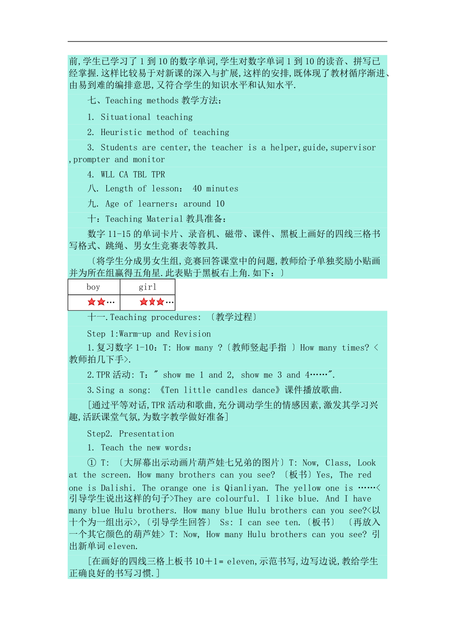 人教版小学英语PEP三级下册unit-6-How-many-教学设计.doc_第2页