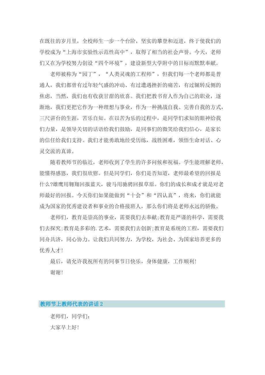 教师节上教师代表的讲话5篇.doc_第2页