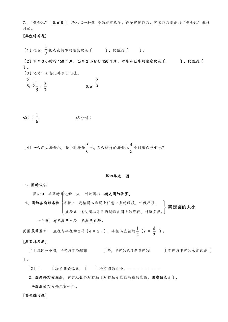 人教版六级上册数学总复习知识点和典型例题.doc_第2页