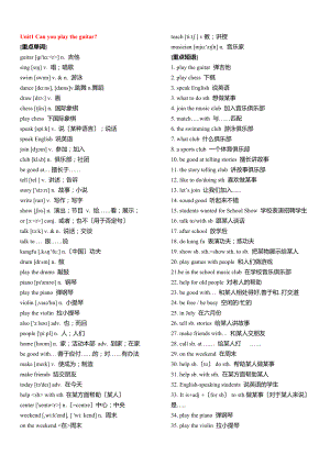 人教版七级英语下册单词-短语-句型-语法总结.doc