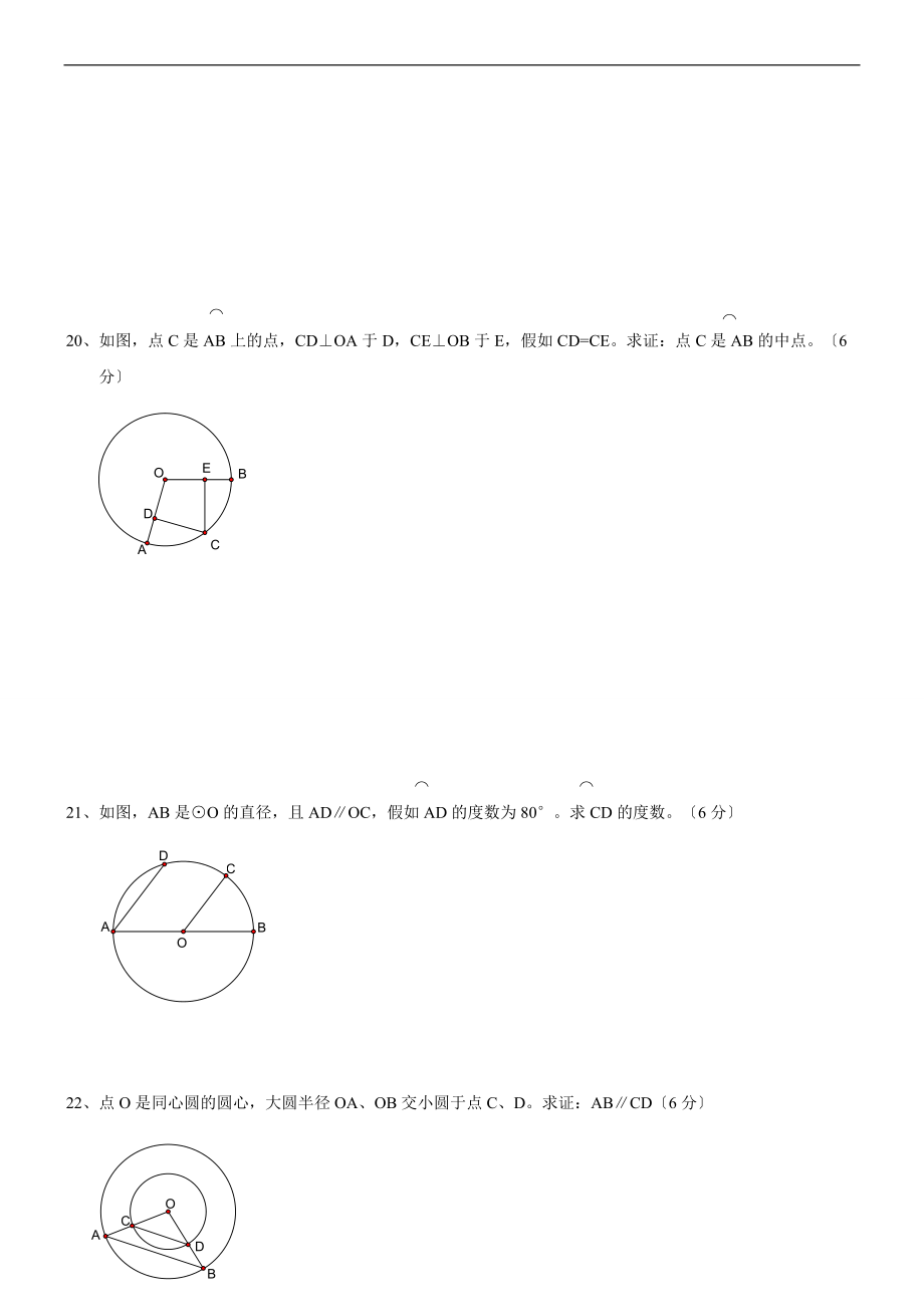 人教版九级上册-圆心角圆周角复习题.doc_第3页