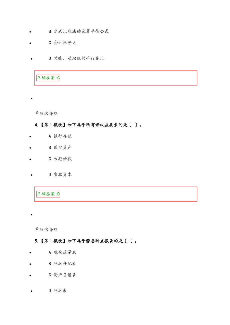 会计学原理平时作业问题详解.doc_第2页