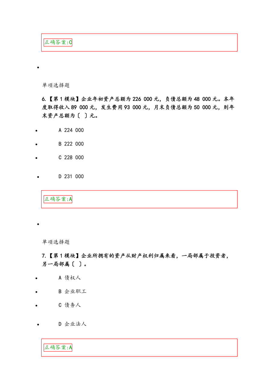 会计学原理平时作业问题详解.doc_第3页