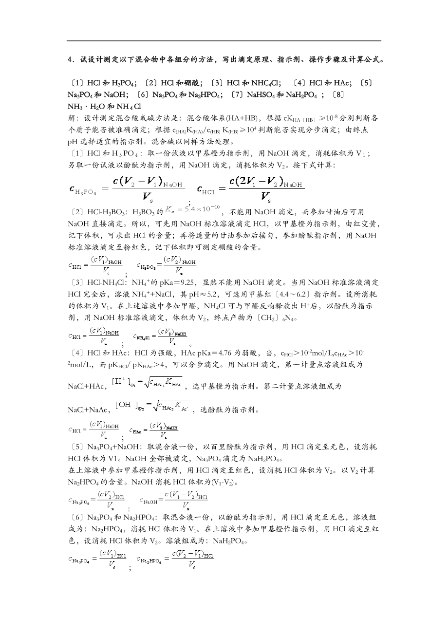 分析化学经典习题.doc_第1页