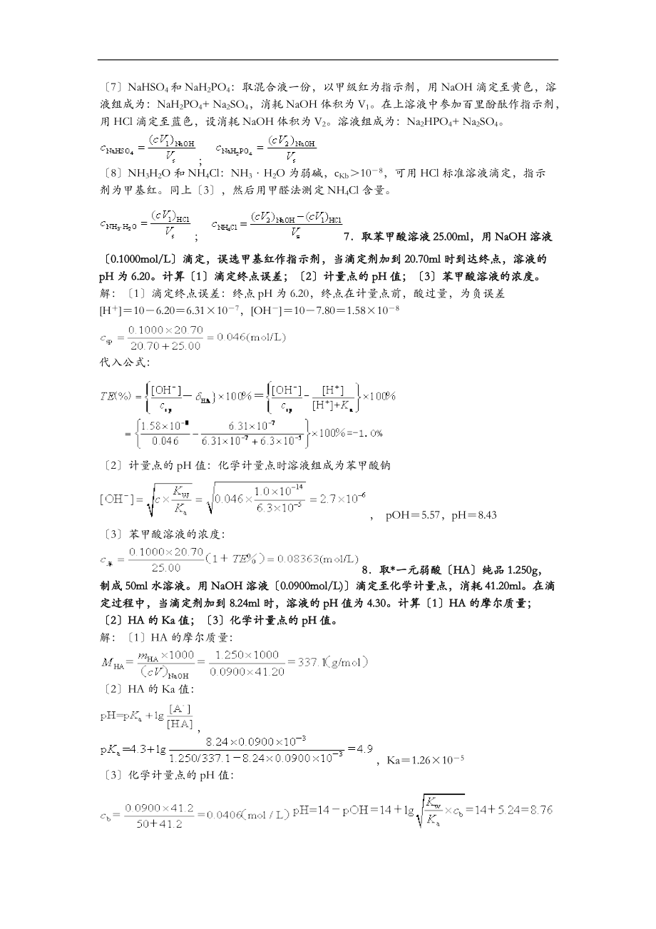 分析化学经典习题.doc_第2页