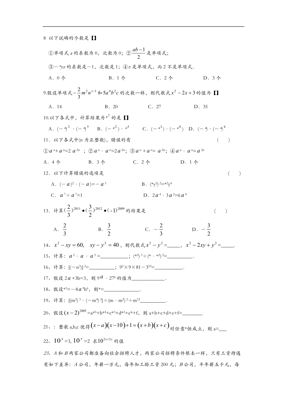 初一数学.doc幂的运算及整式的乘法.doc_第3页