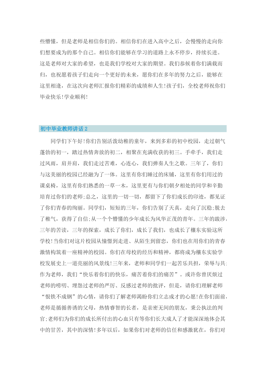 初中毕业教师讲话5篇.doc_第2页