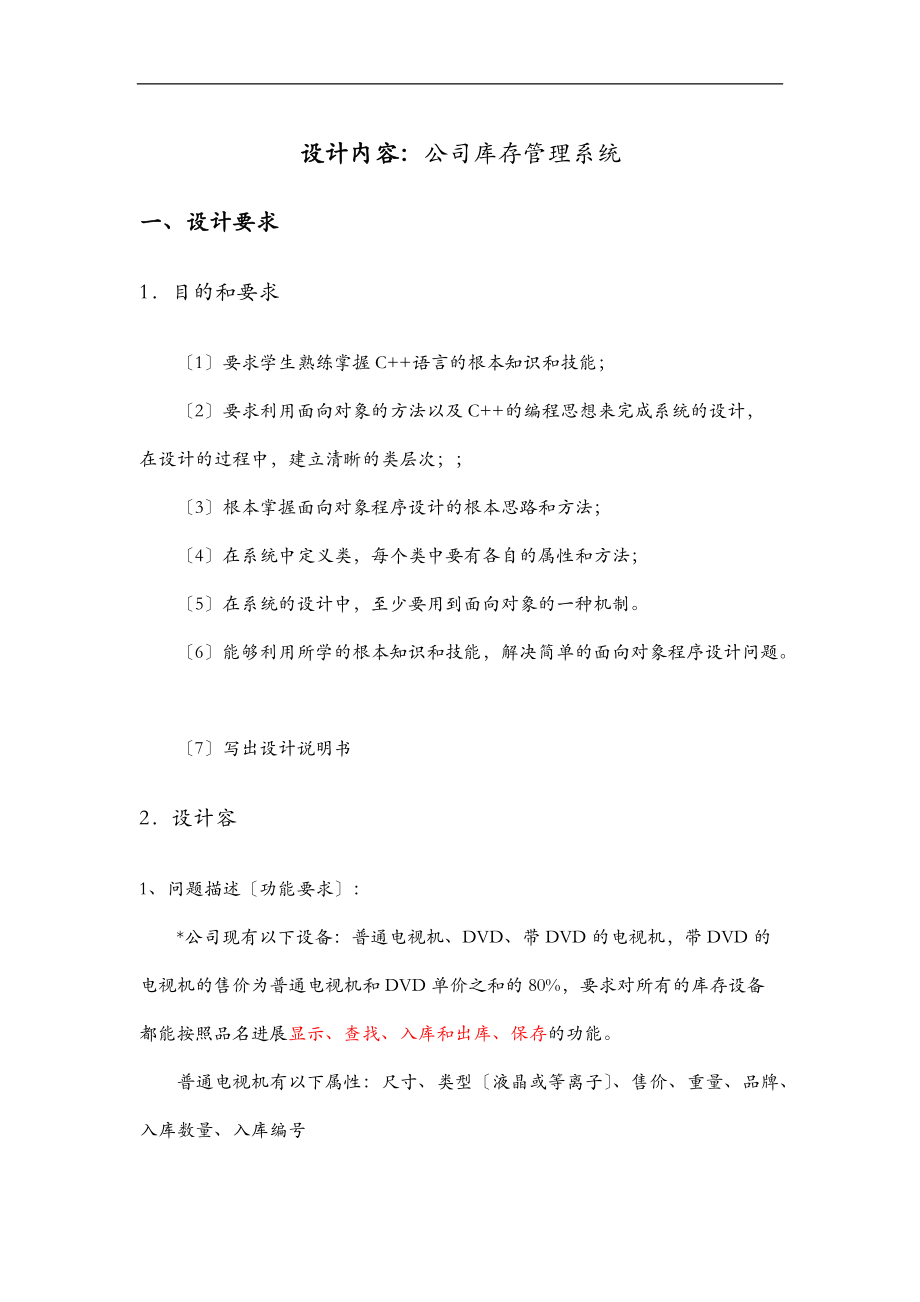 公司库存管理系统C.doc_第1页