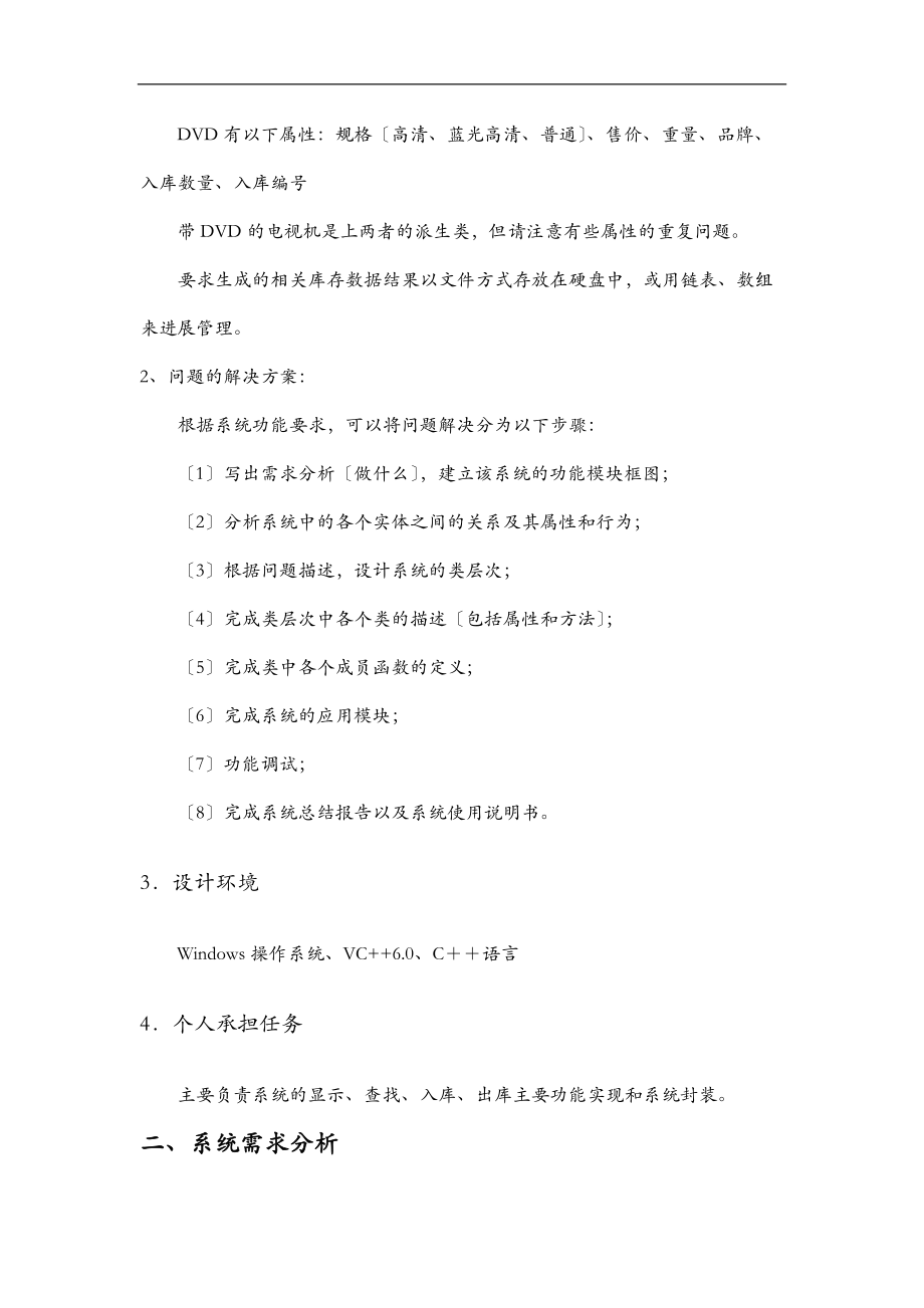 公司库存管理系统C.doc_第2页