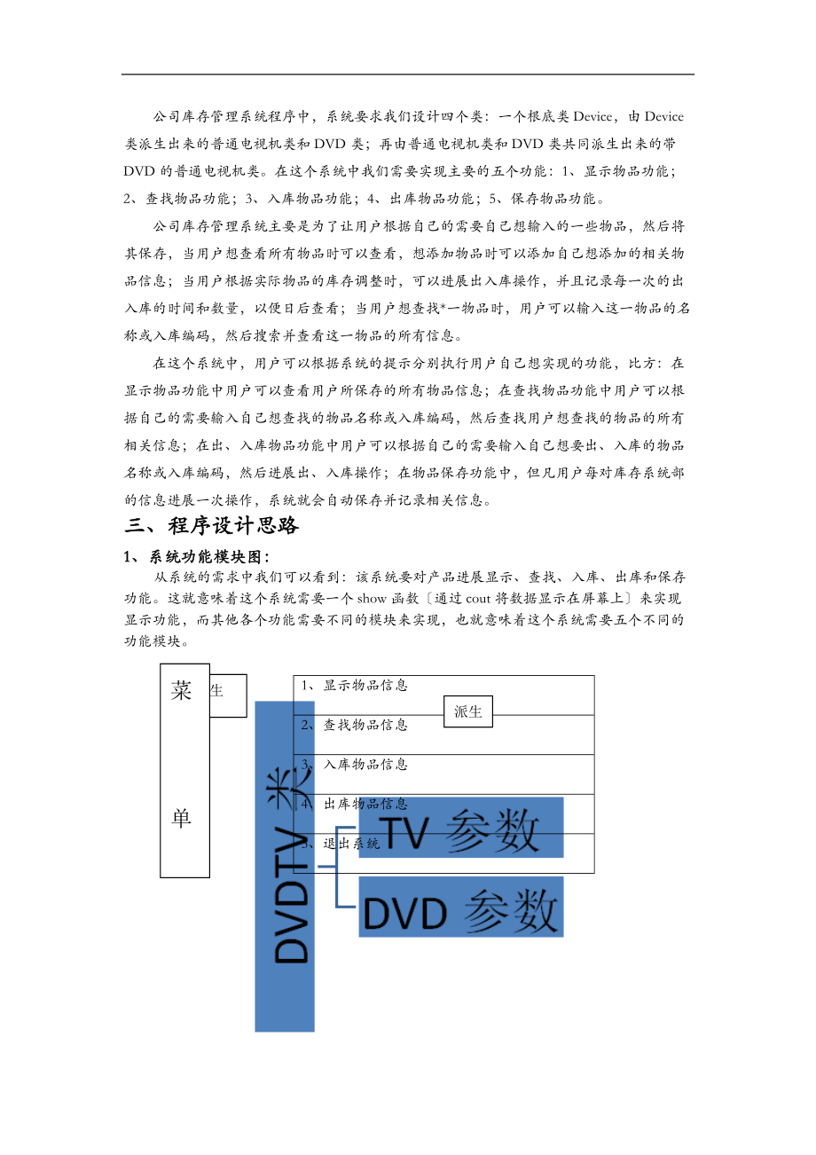 公司库存管理系统C.doc_第3页