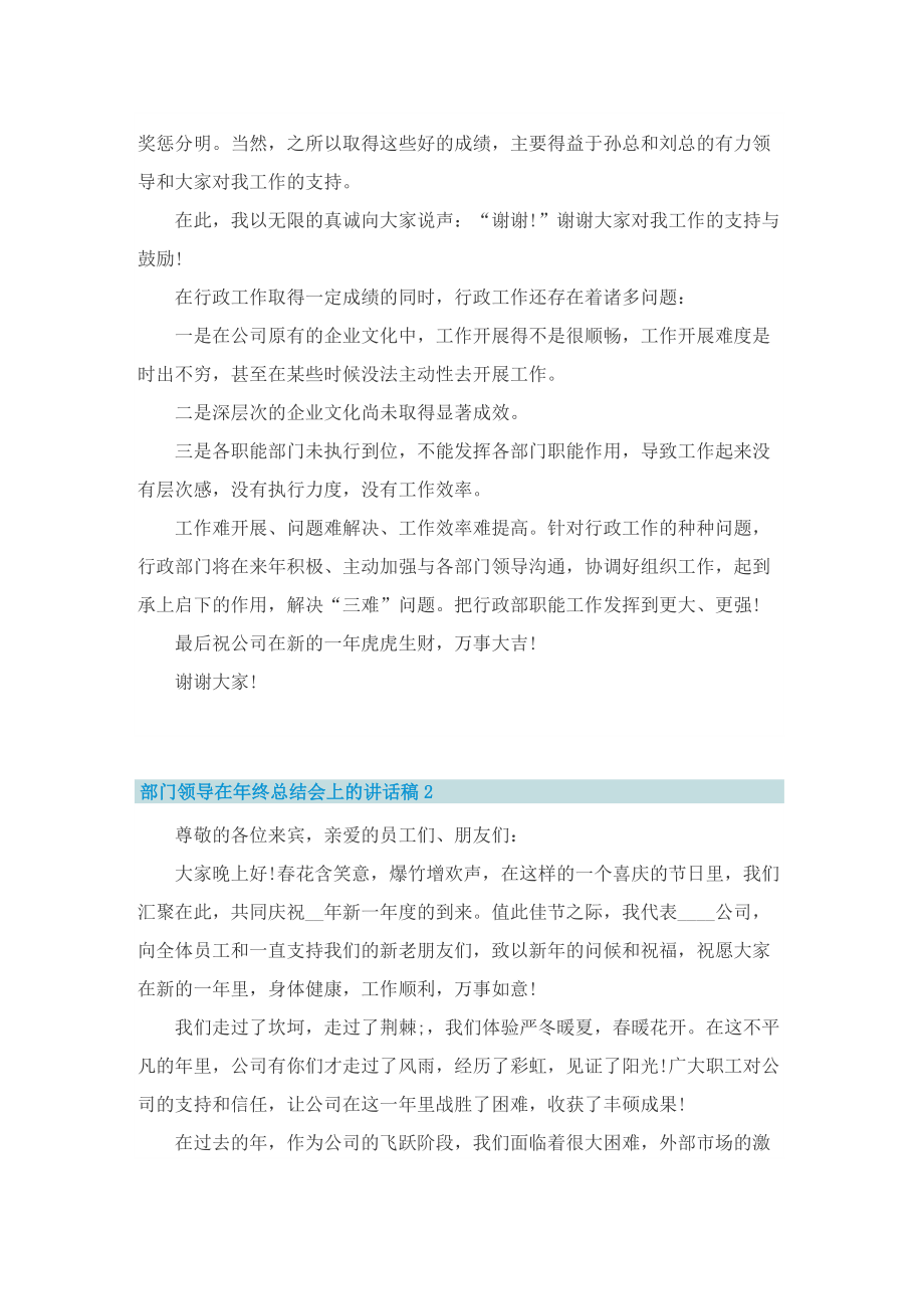 部门领导在年终总结会上的讲话稿5篇.doc_第2页