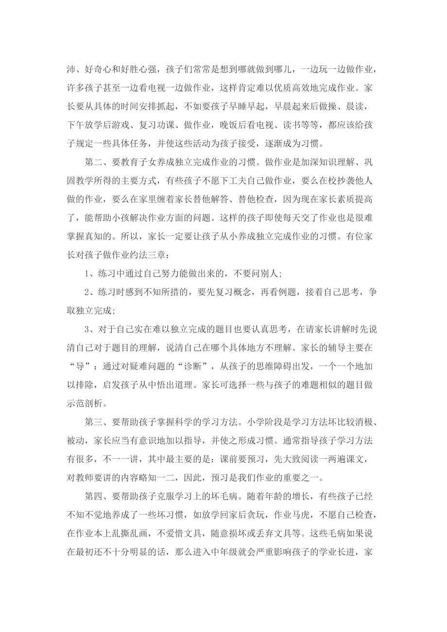 家长会班主任的发言稿优秀最新10篇.doc_第3页