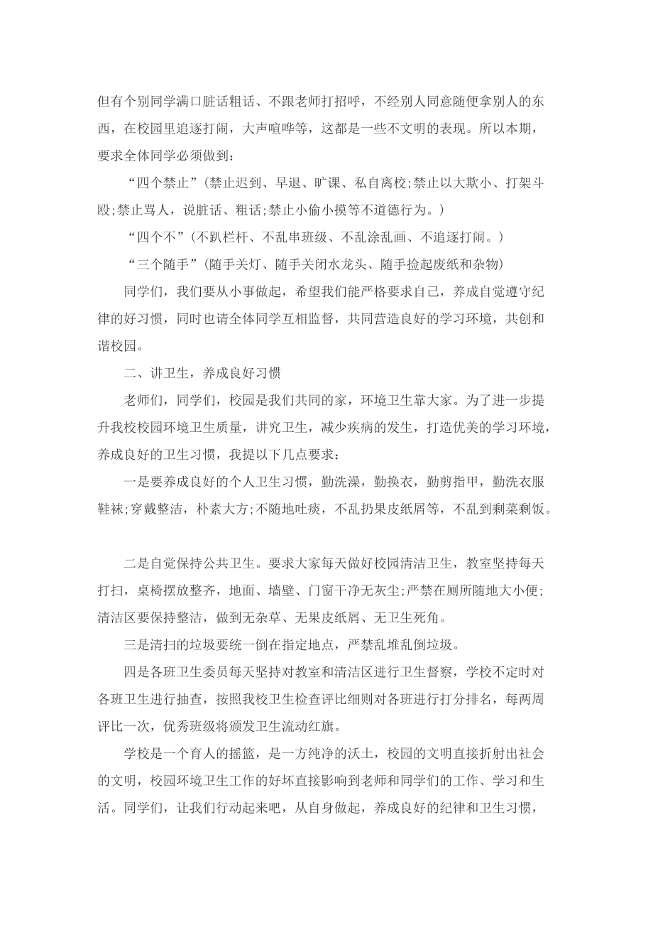 卫生培训领导发言稿5篇.doc_第3页