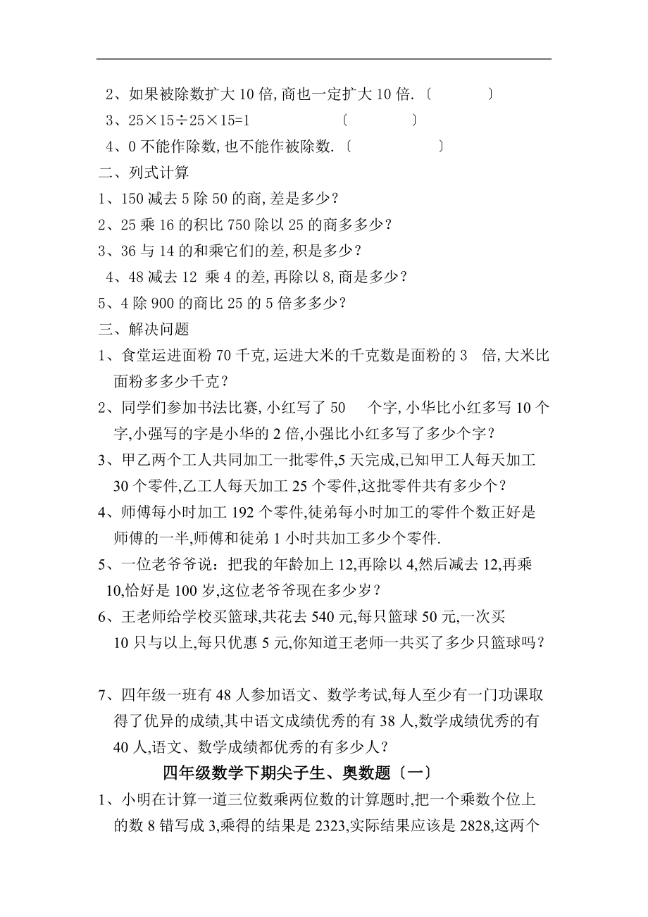 人教版小学数学四级下册单元提升练习题全册.doc_第2页