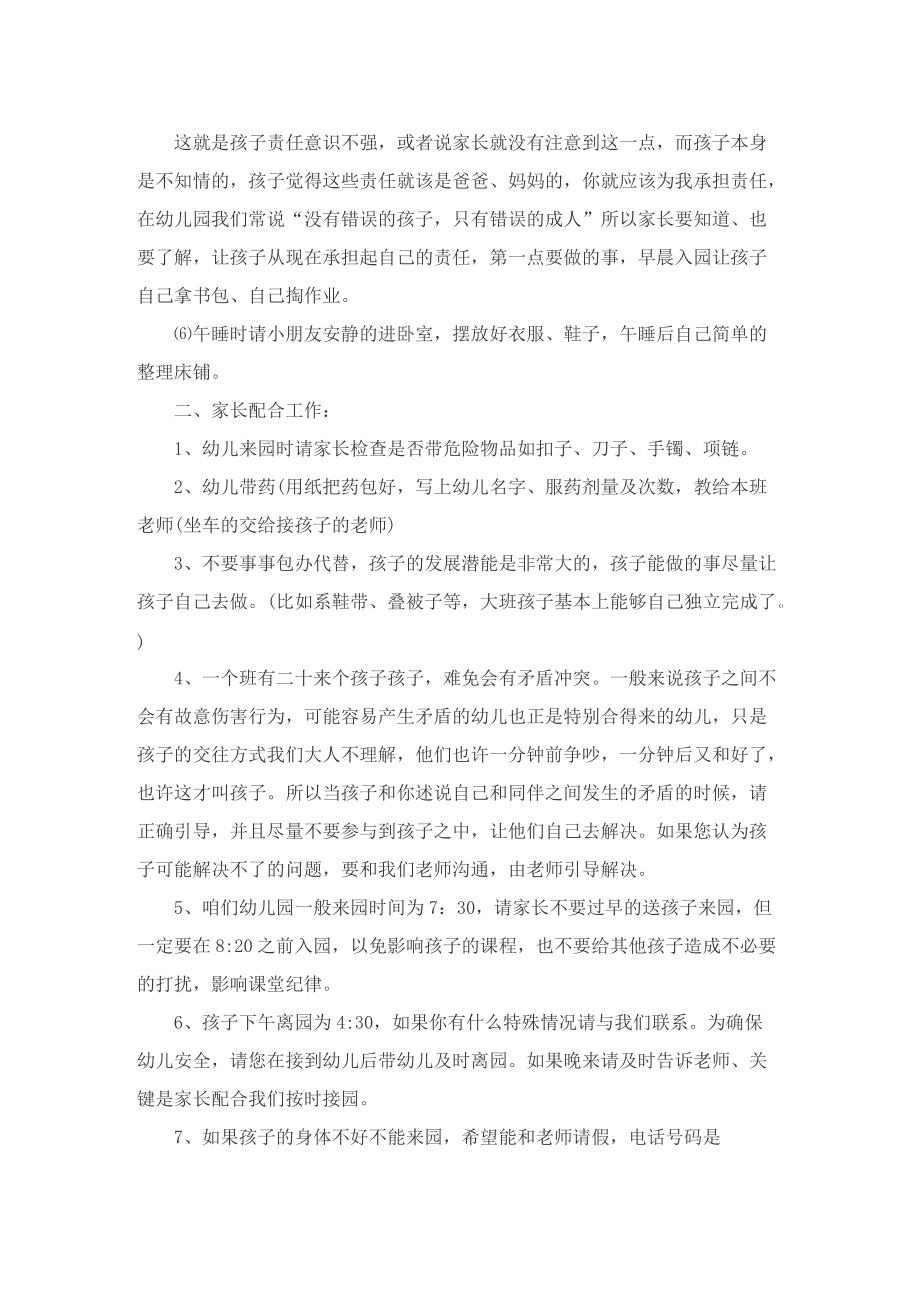 大班家长会班主任发言稿最新10篇.doc_第3页