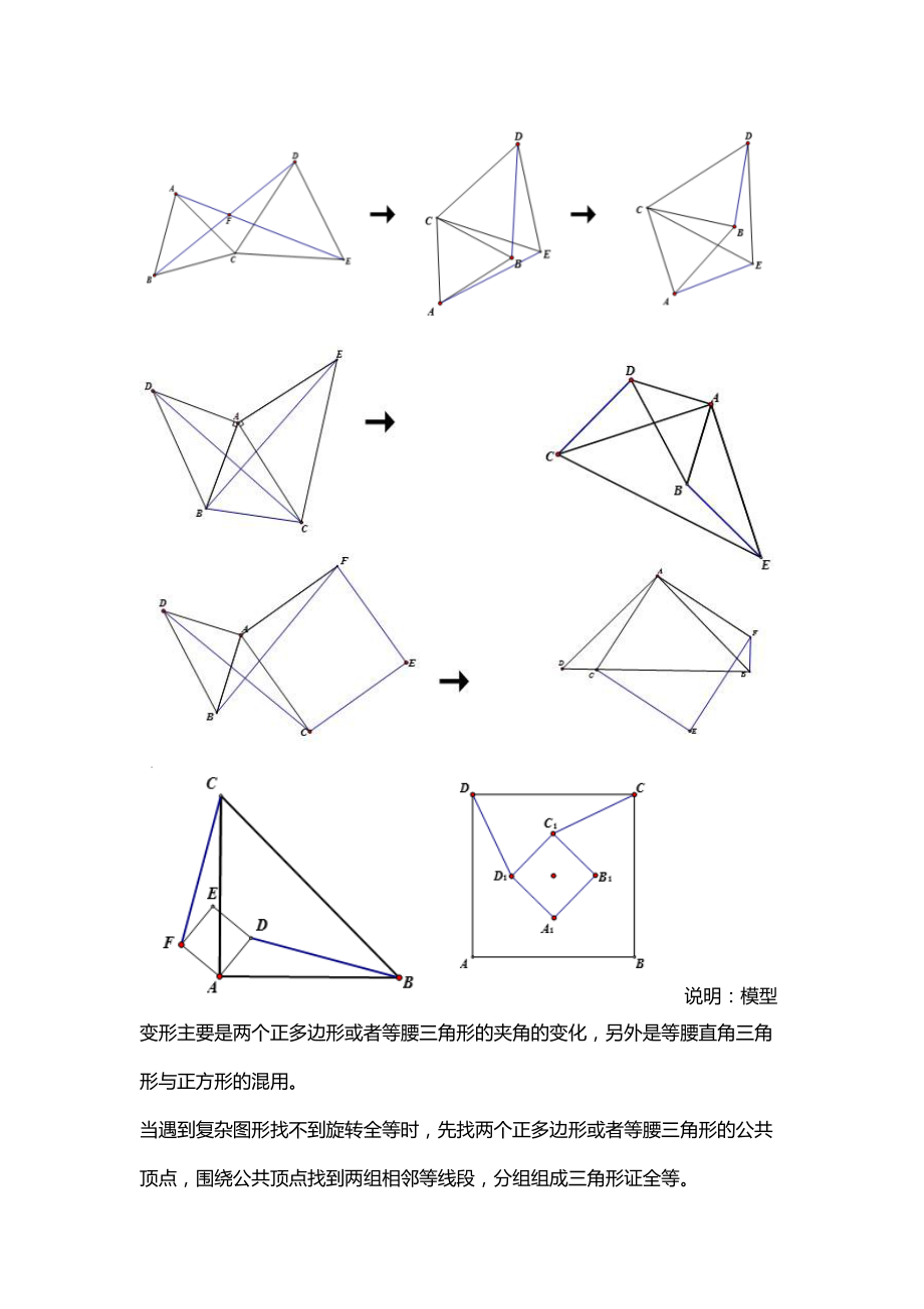 初中数学几何模型.doc_第3页