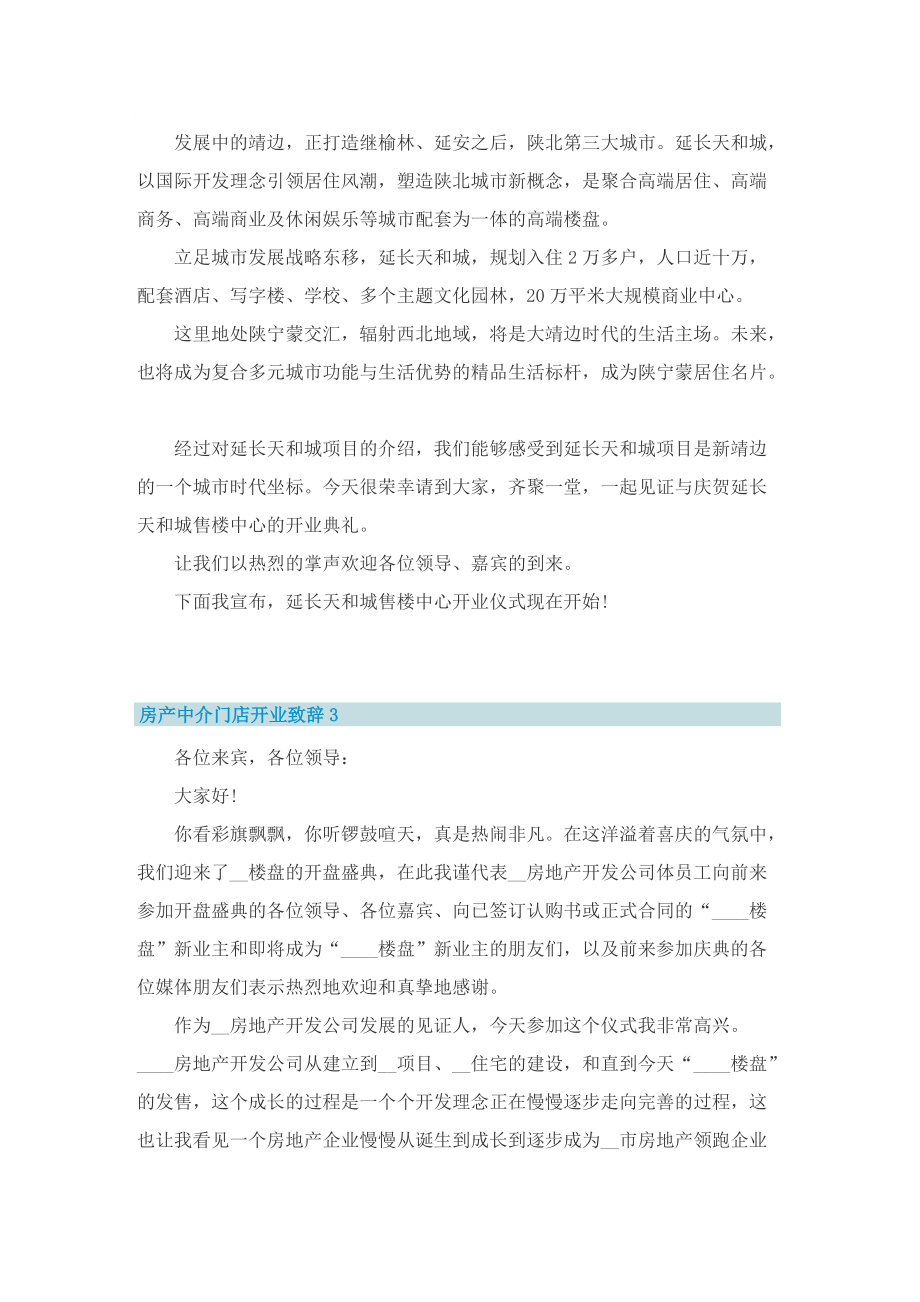 房产中介门店开业致辞5篇.doc_第2页