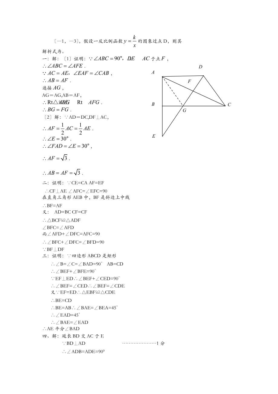 初二数学下册证明题中等难题.doc含答案.doc_第2页