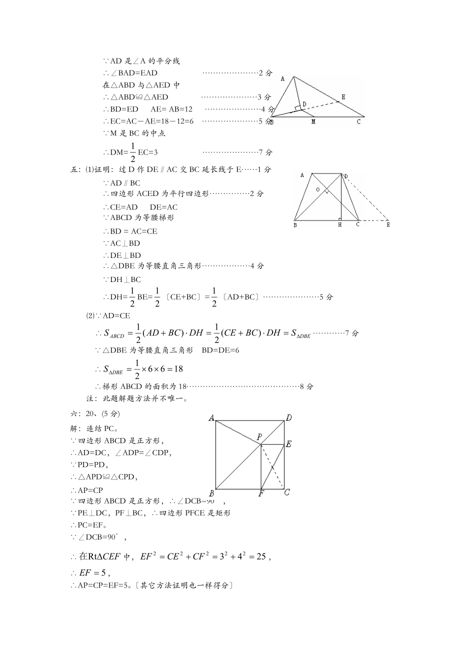 初二数学下册证明题中等难题.doc含答案.doc_第3页