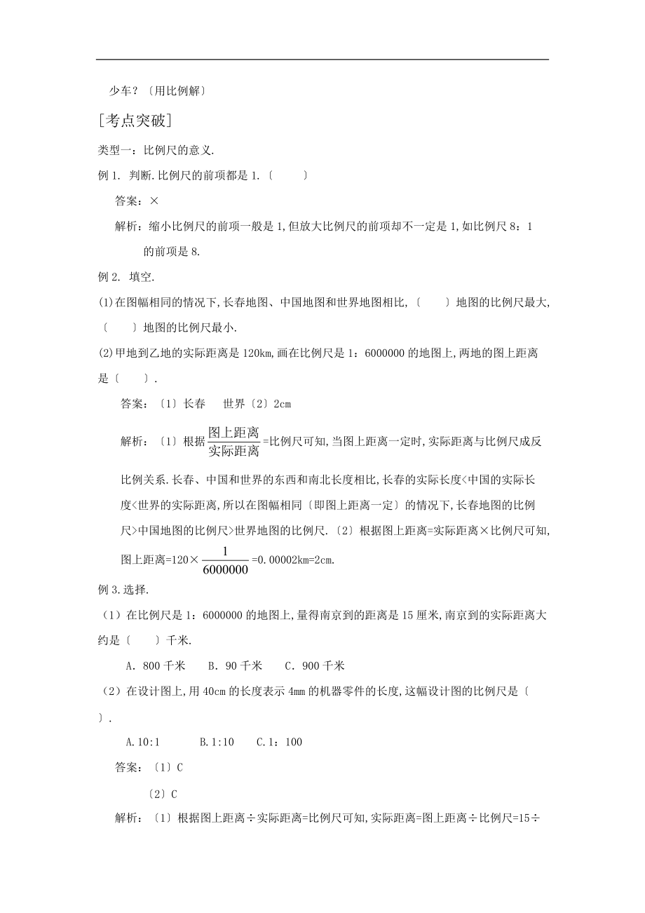 人教版同步教参数学六级下册比例的应用.doc_第3页