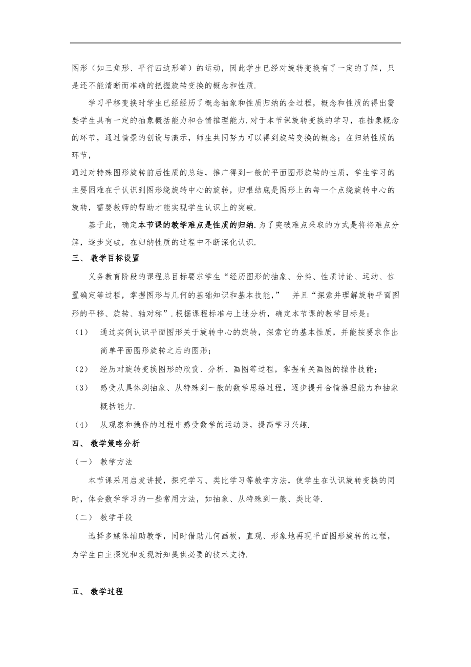 全国优秀教学设计_北京丰台二中.doc_第2页