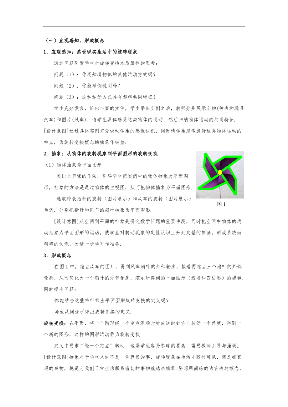 全国优秀教学设计_北京丰台二中.doc_第3页