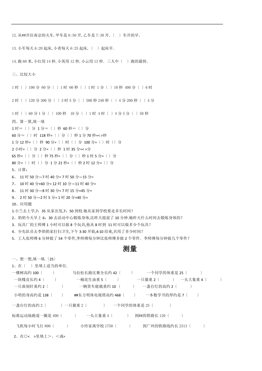 人教新版数学小学三级上册全部练习题.doc_第2页