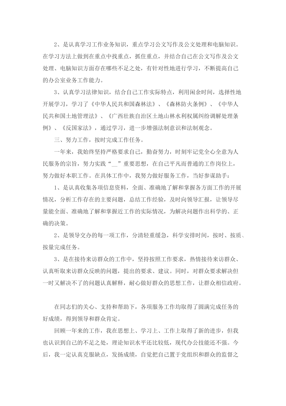 单位转正个人总结.doc_第2页